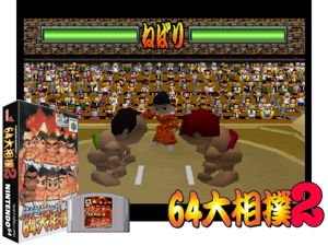 64 Oozumou 2 (Japan) Cover